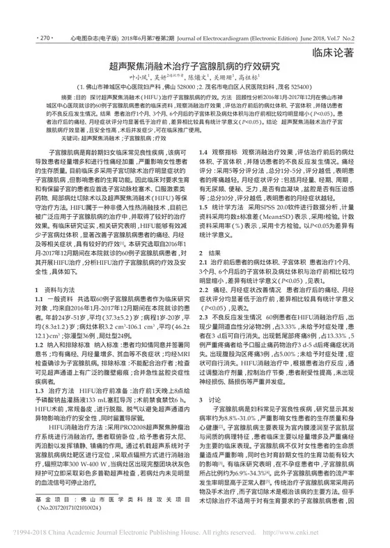 超声聚焦消融术治疗子宫腺肌病的疗效研究