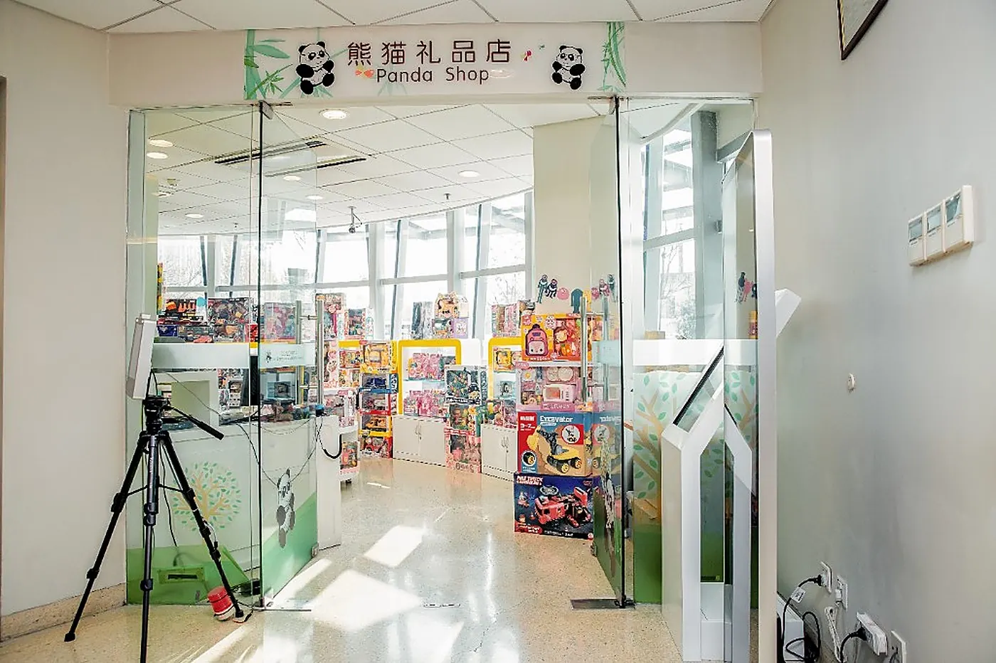 熊猫礼品店