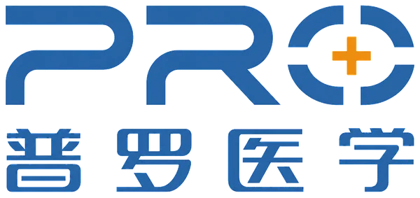 普罗医学 PRO Medical